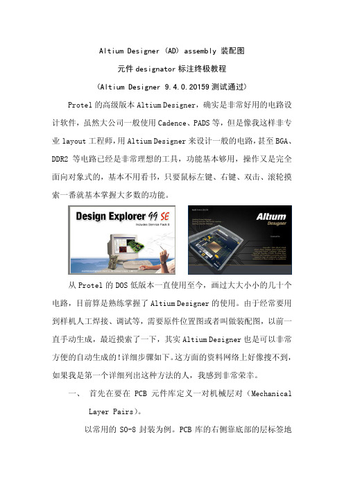 Altium Designer_AD_ Assembly装配图元件Designator标注终极教程