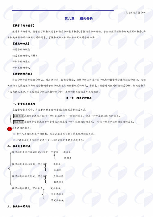 (完整)相关性分析