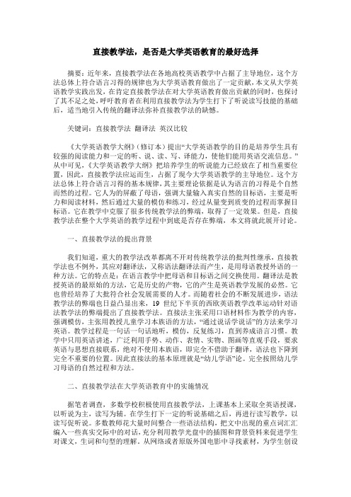 直接教学法,是否是大学英语教育的最好选择