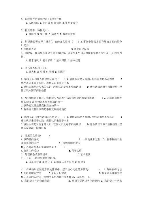 2013辽宁省教师招聘考试公共基础知识最新考试试题库(完整版)