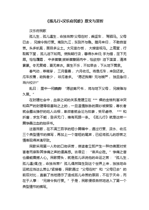 《孤儿行·汉乐府民歌》原文与赏析