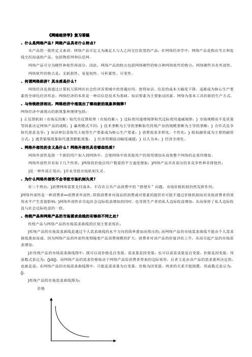 网络经济学 (简答题)