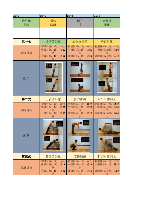 囚徒健身六艺十式图文