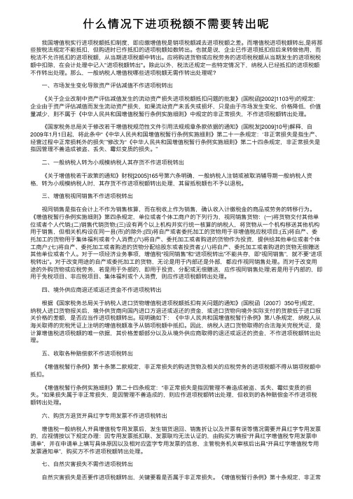 什么情况下进项税额不需要转出呢