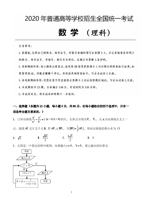 2020高考理科数学考前最后一卷解析版 (10)