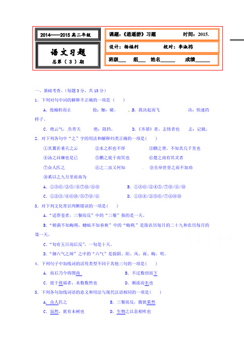 人教版高中语文必修五2.6逍遥游习题.doc