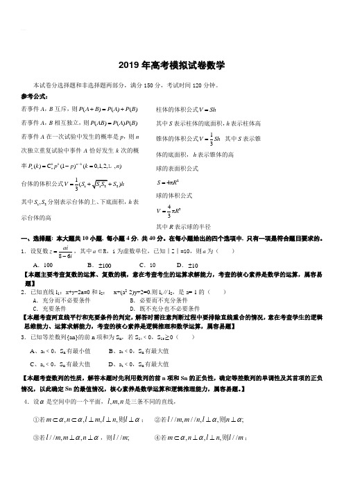 2019届浙江省杭州市高考命题比赛模拟(七)数学试卷(含答案)