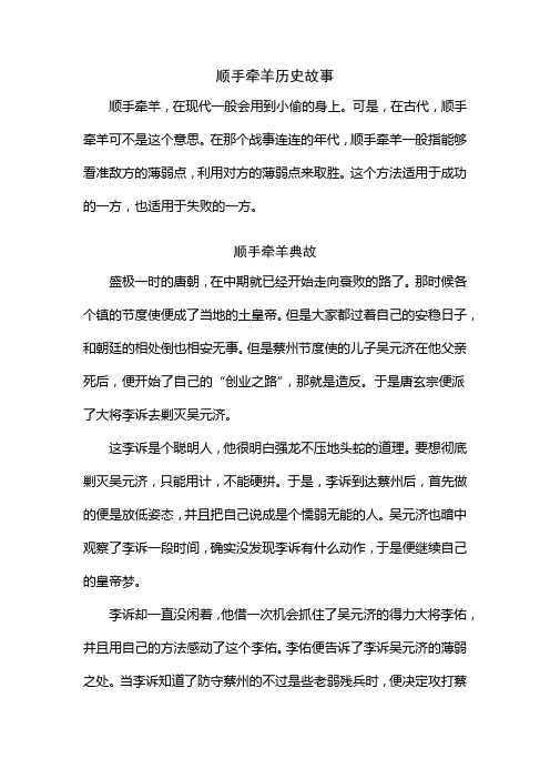 顺手牵羊历史故事