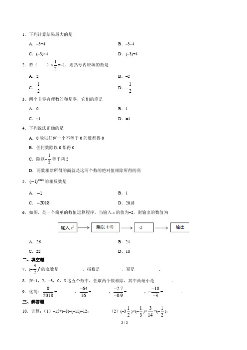 七年级数学上册 1.5第5周：每周一测