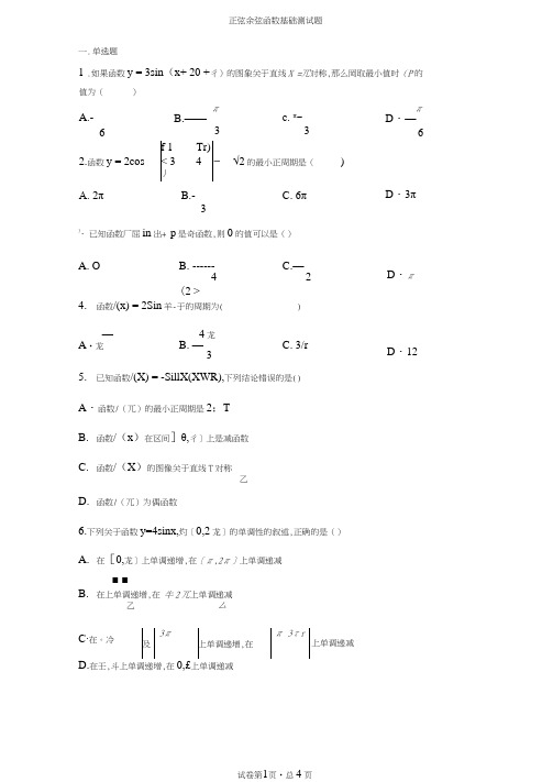 正弦余弦函数基础测试题