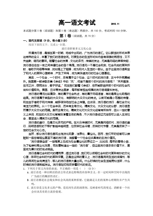 山东省临沂市某重点中学高一上学期期中考试语文试题 含答案