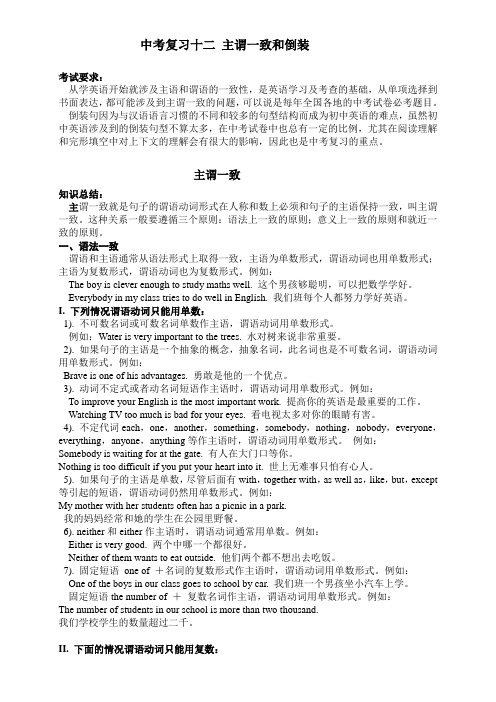 中考复习系列十二: 主谓一致和倒装