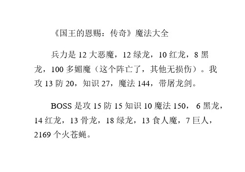 《国王的恩赐：传奇》魔法大全