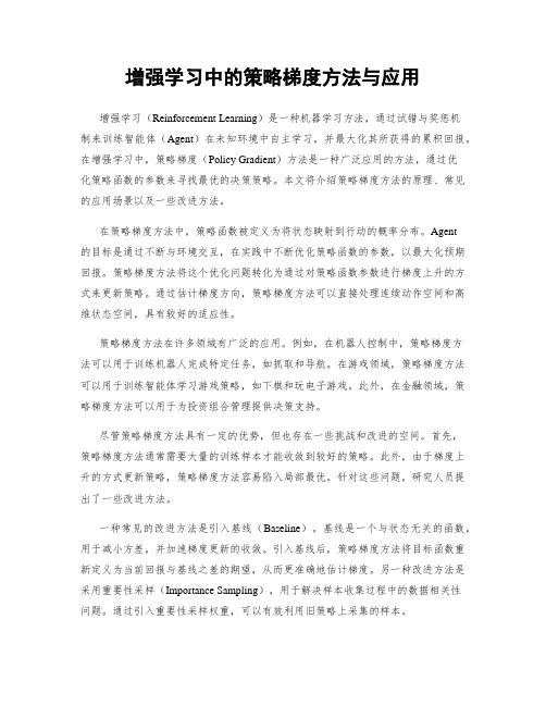 增强学习中的策略梯度方法与应用