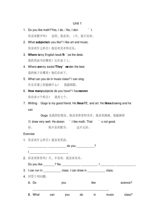 2019广州版开心学英语四年级上册期末复习资料