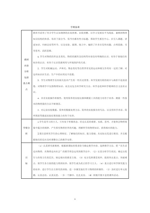 人教版八年级上册物理备课