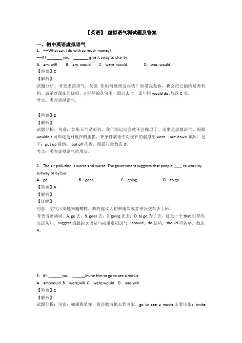 【英语】 虚拟语气测试题及答案