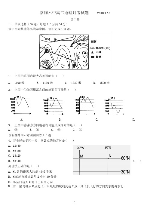 高二地理1月月考