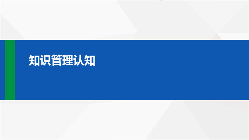 知识管理的正确认知