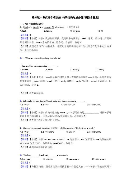 专项训练 句子结构与成分练习题(含答案)