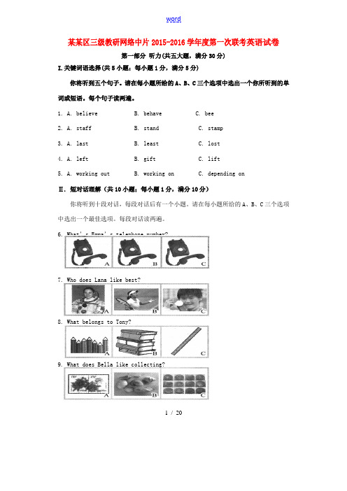 安徽省贵池区三级教研网络中片九年级英语上学期第一次联考试题 人教新目标版-人教新目标版初中九年级全册