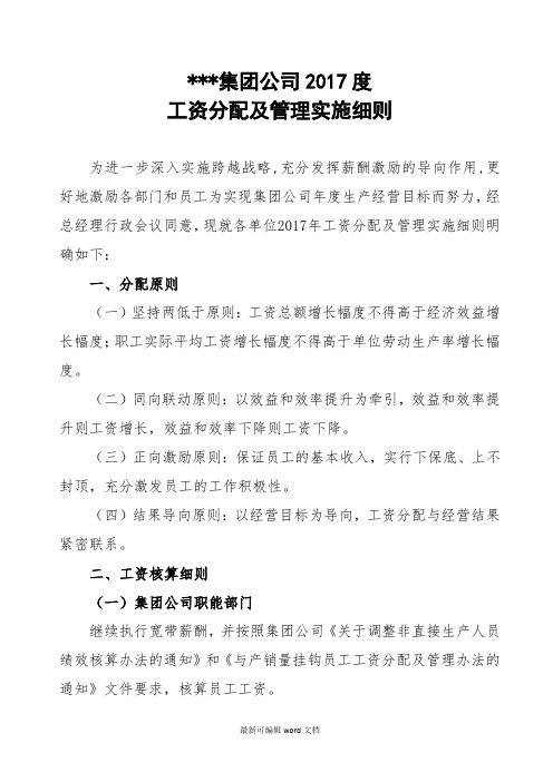 集团公司年工资分配管理实施细则