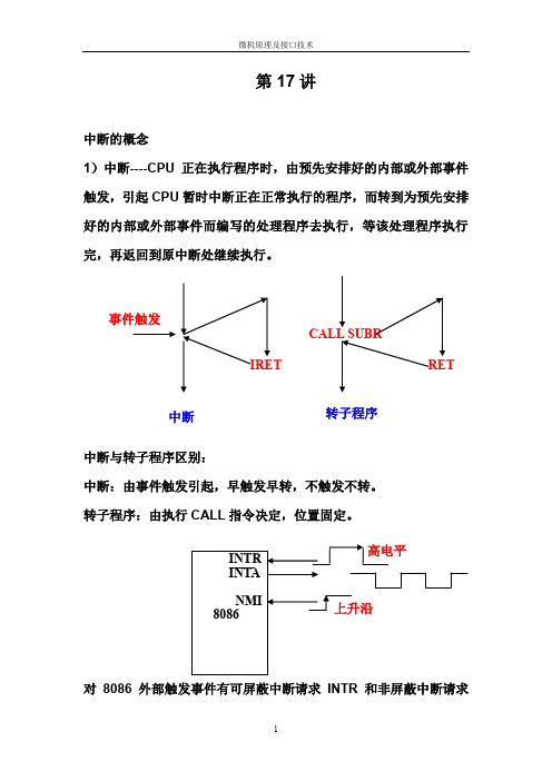 微机原理课件第17讲