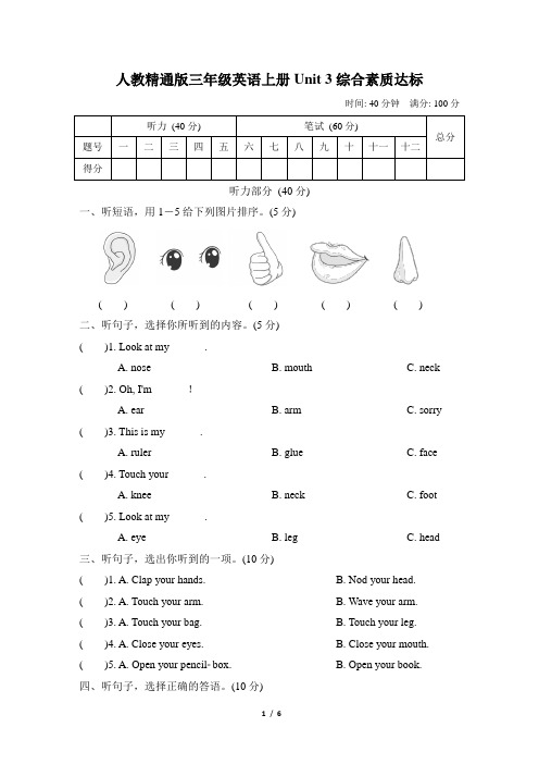 人教精通版三年级英语上册Unit 3 综合素质评价附答案 (2)