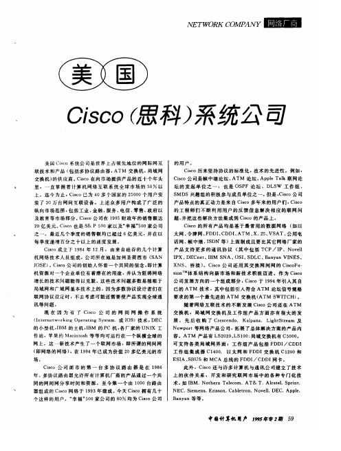 美国Cisco(思科)系统公司