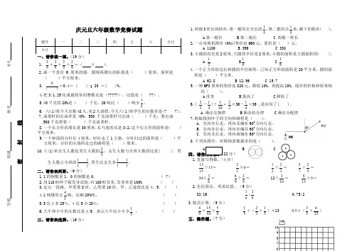 最新人教版小学六年级数学上册元旦竞赛试题及答案