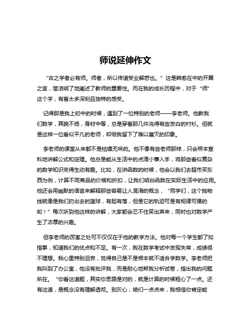 师说延伸作文