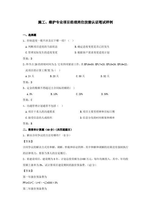 项目经理岗位技能认证考试样例1