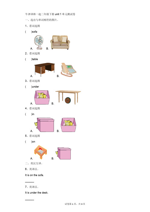 小学-英语-牛津译林版(一起)-二年级下册unit 1单元测试卷