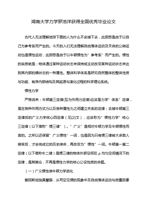 湖南大学力学罗浩洋获得全国优秀毕业论文