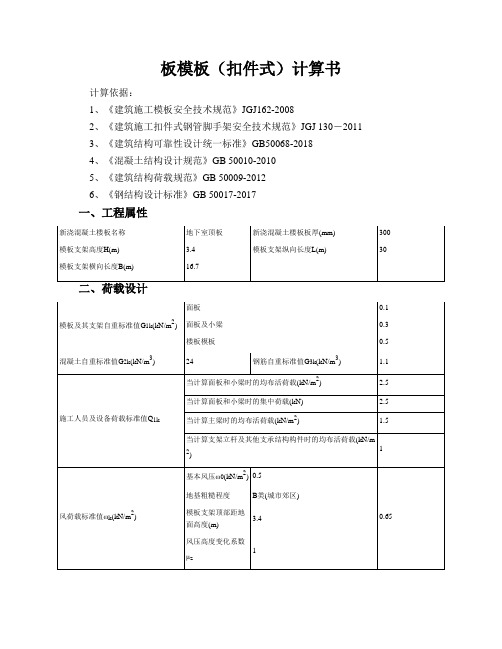 地下室顶板模板(扣件式)计算书_