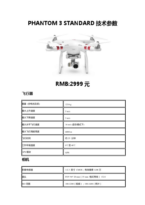 精灵3系列产品参数