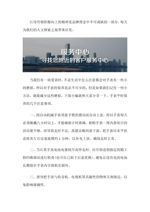 北京江诗丹顿保养的位置