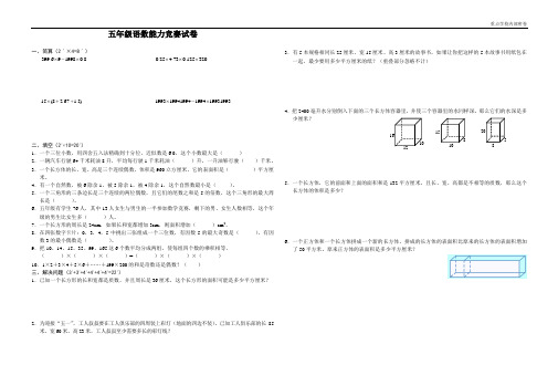 (内部密卷)五年级语数能力竞赛试卷(五)