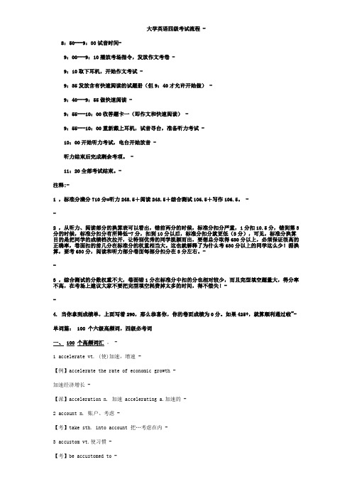 2011年6月英语四级(CET4)真题