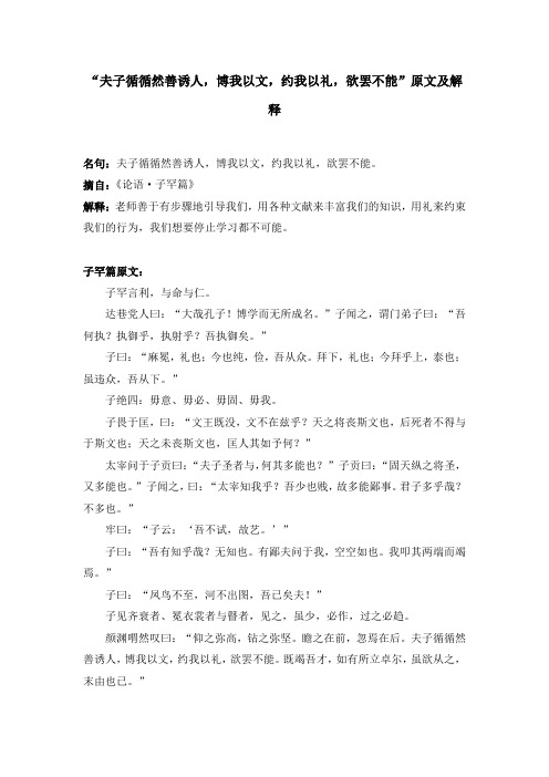 “夫子循循然善诱人,博我以文,约我以礼,欲罢不能”原文及解释