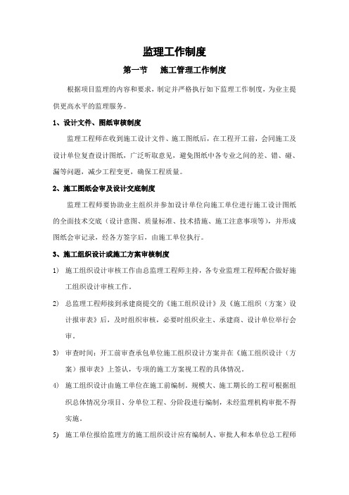 工作制度