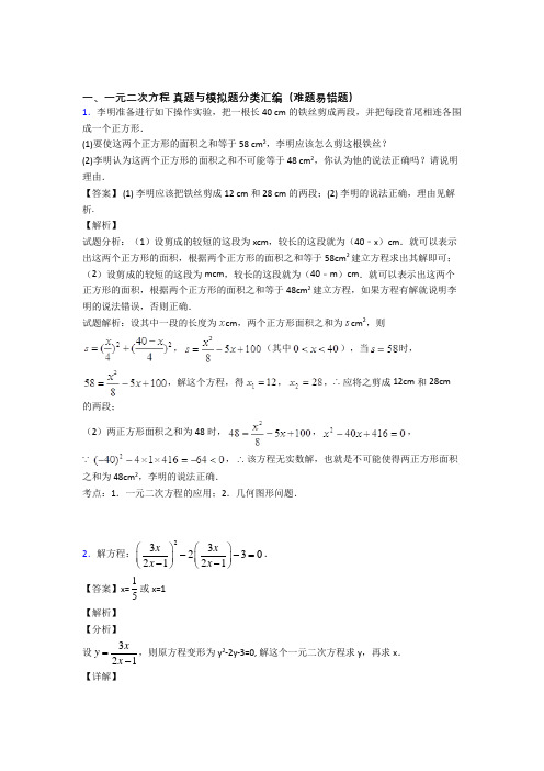 中考数学 一元二次方程综合试题及答案