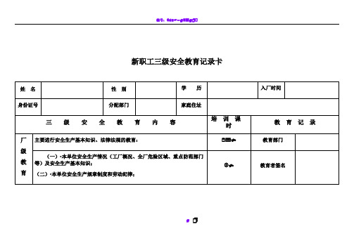 化工企业新职工三级安全教育