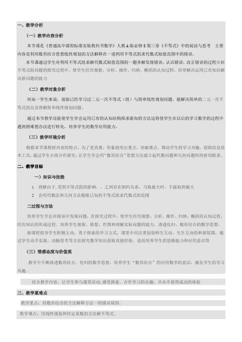 高中数学新人教版A版精品教案《阅读与思考 错在哪儿》