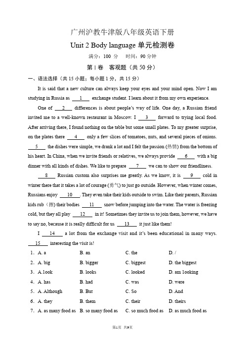 广州沪教牛津版八年级英语下册 Unit 2 Body language 单元检测卷(含答案)