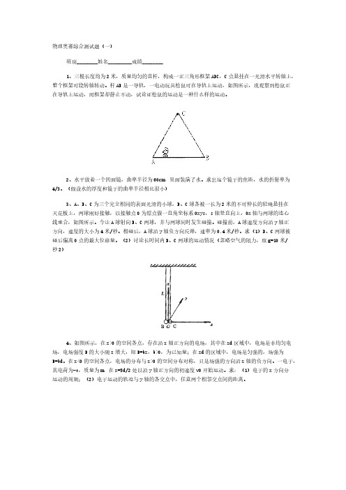 物理奥数竞赛题