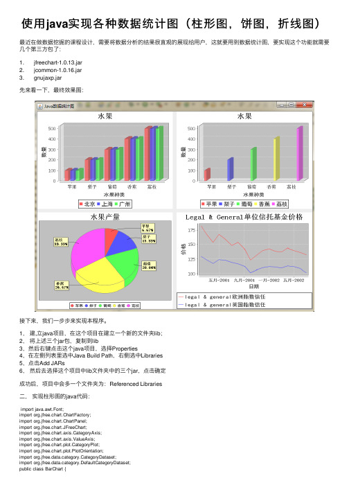 使用java实现各种数据统计图（柱形图，饼图，折线图）