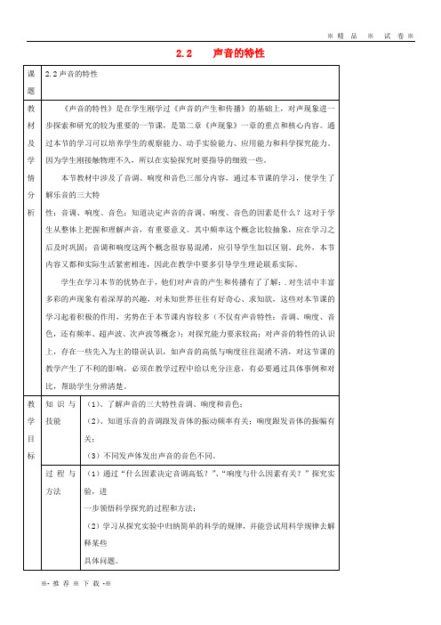 【人教版】2020八年级物理上册 2.2《声音的特性》教案 (新版)新人教版