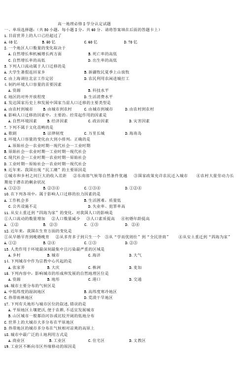 高一地理必修2学分认定试题