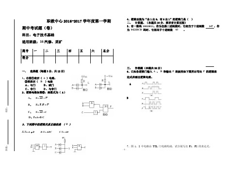 中职数字电路中考试试题